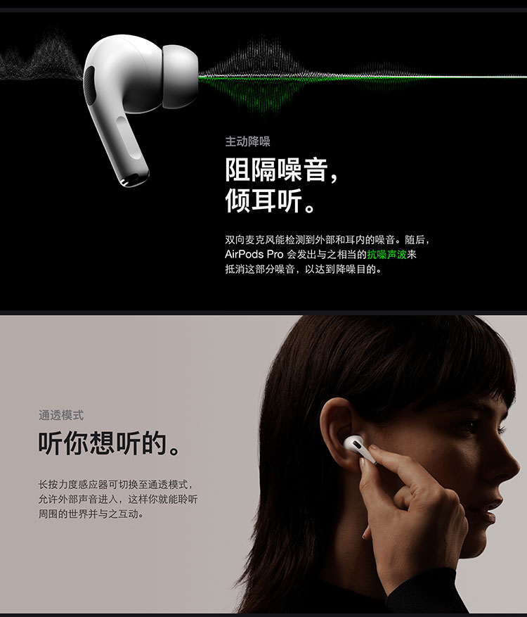 聆听纯净，沉浸无界 Apple AirPods Pro 主动降噪蓝牙耳机深度体验